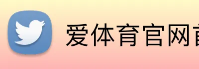 爱体育官网首页 Logo