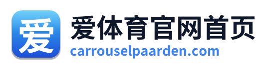 爱体育官网首页 Logo